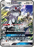 Image for Silvally GX (041/049) (SM11b) - Pokemon Japan