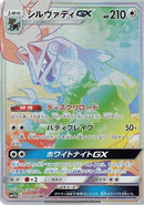Image for Silvally GX (072/049) (SM11b) - Pokemon Japan