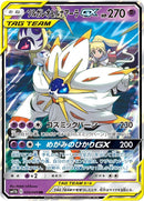 Image for Solgaleo & Lunala GX (020/049) (SM11b) - Pokemon Japan