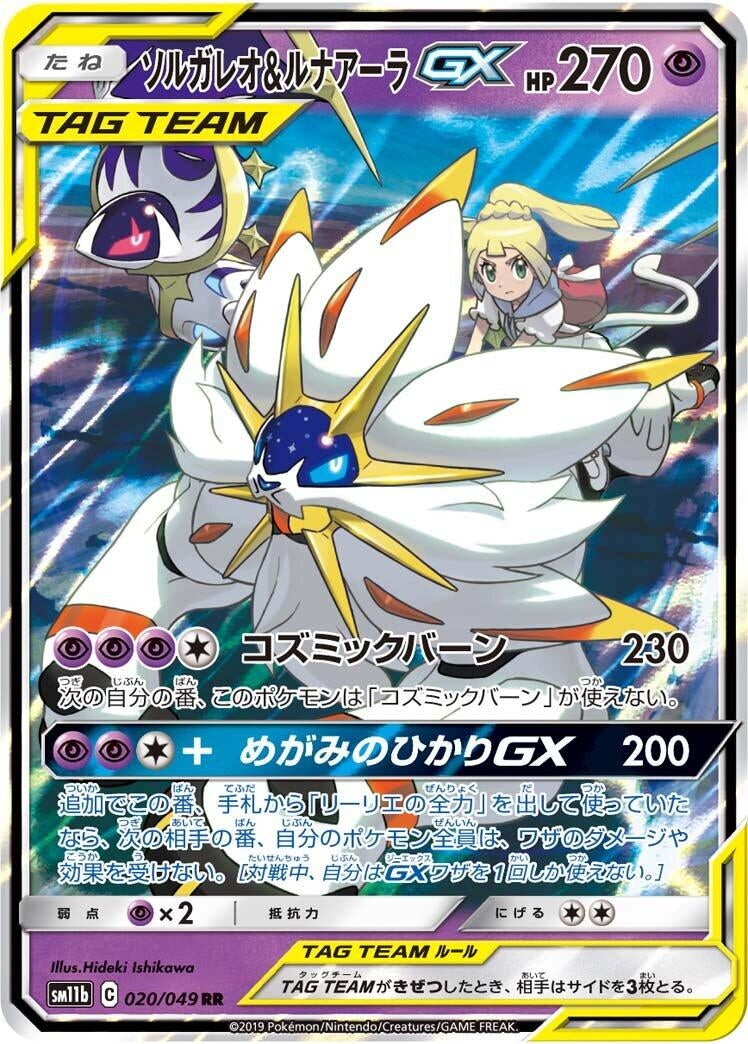 Image for Solgaleo & Lunala GX (020/049) (SM11b) - Pokemon Japan
