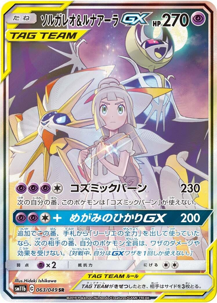 Image for Solgaleo & Lunala GX (063/049) (SM11b) - Pokemon Japan