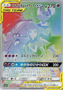 Image for Solgaleo & Lunala GX (070/049) (SM11b) - Pokemon Japan