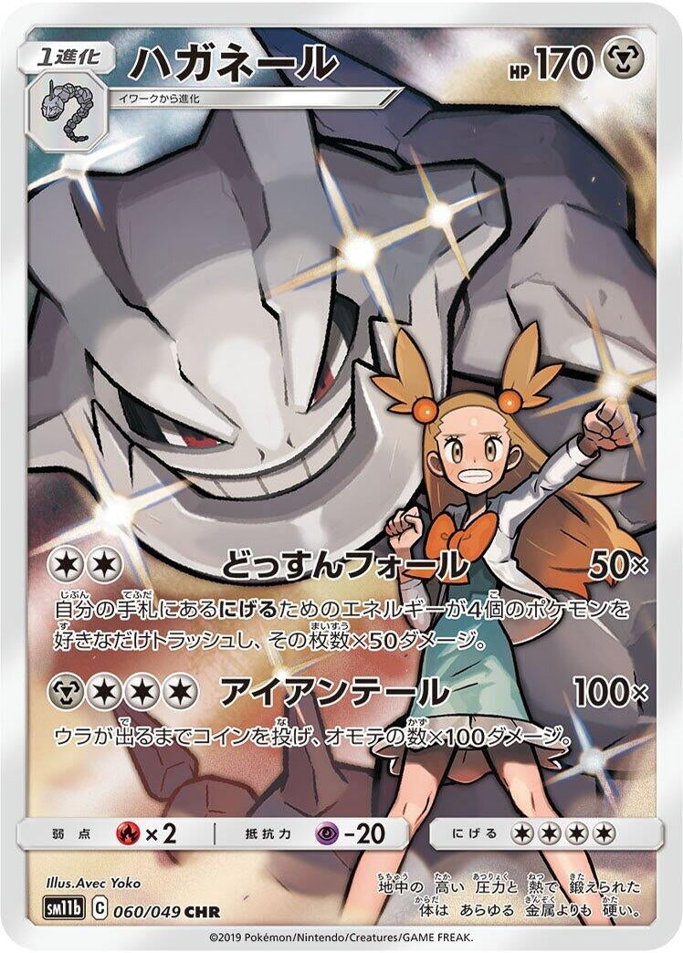 Image for Steelix (060/049) (SM11b) - Pokemon Japan