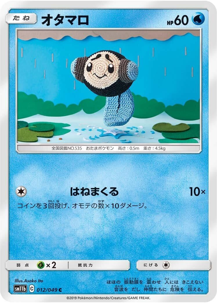 Image for Tympole (012/049) (SM11b) - Pokemon Japan