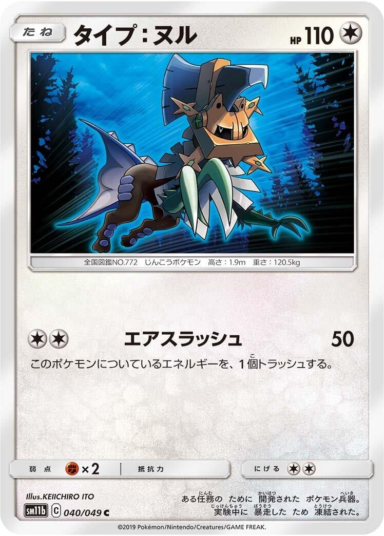 Image for Type: Null (040/049) (SM11b) - Pokemon Japan
