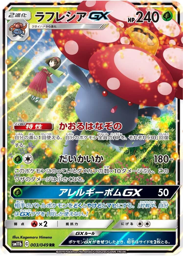 Image for Vileplume GX (003/049) (SM11b) - Pokemon Japan