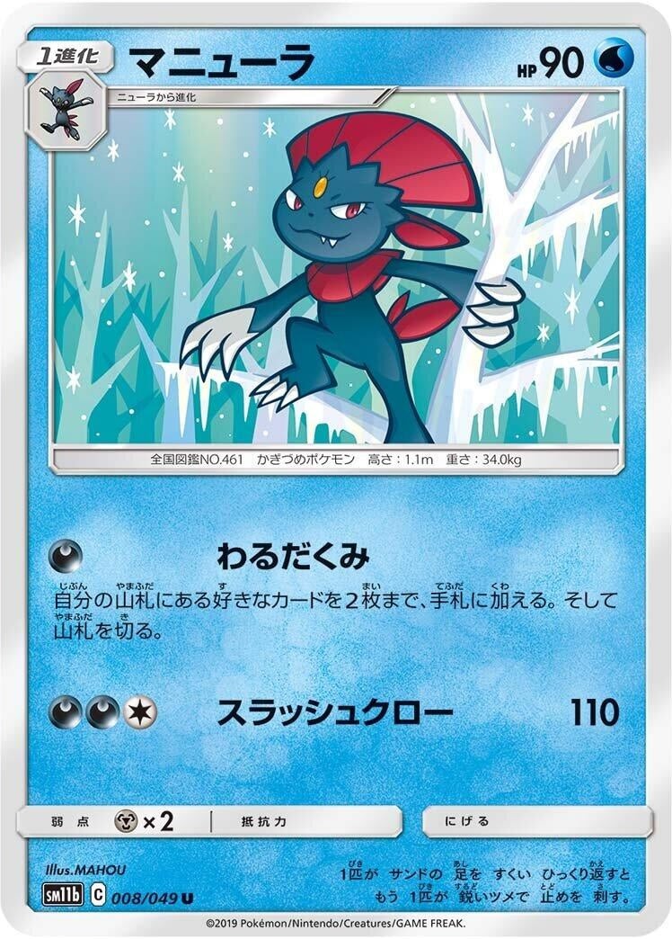 Image for Weavile (008/049) (SM11b) - Pokemon Japan