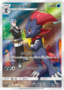 Image for Weavile (051/049) (SM11b) - Pokemon Japan