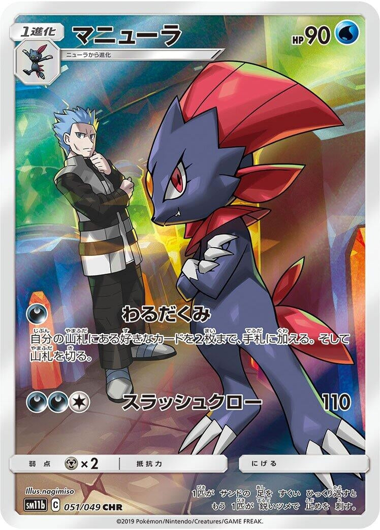Image for Weavile (051/049) (SM11b) - Pokemon Japan