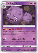 Image for Weezing (022/049) (SM11b) - Pokemon Japan