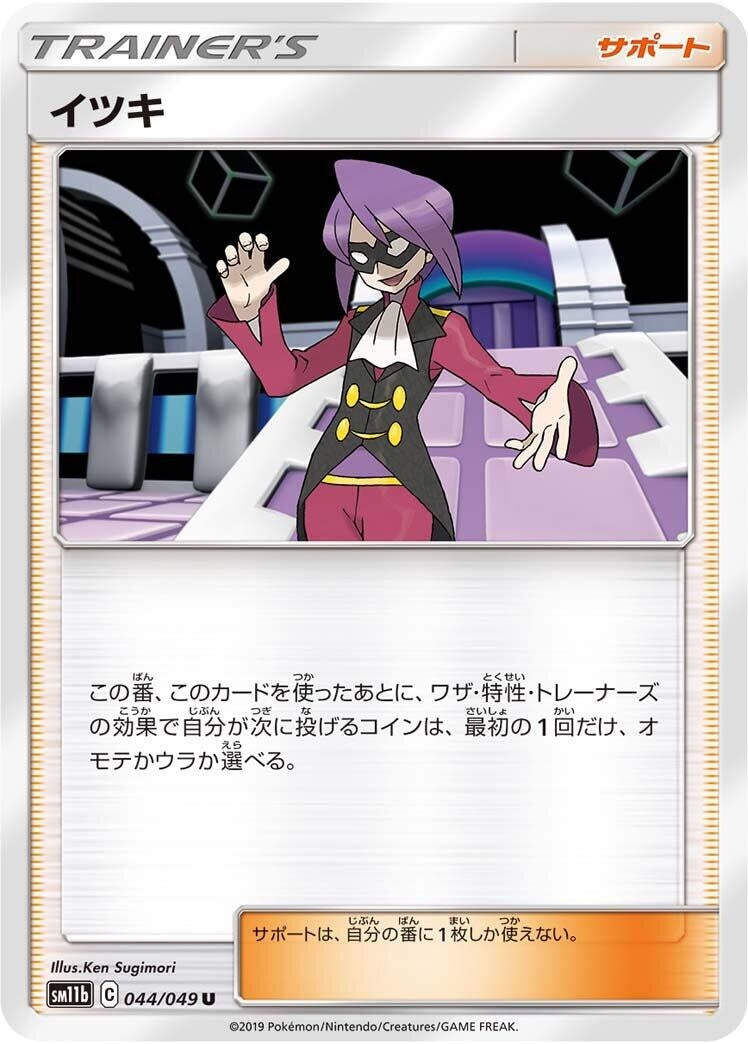 Image for Will (044/049) (SM11b) - Pokemon Japan