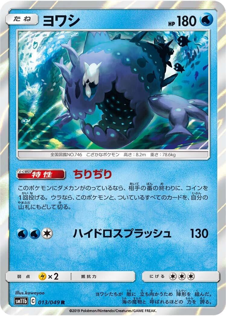 Image for Wishiwashi (013/049) (SM11b) - Pokemon Japan