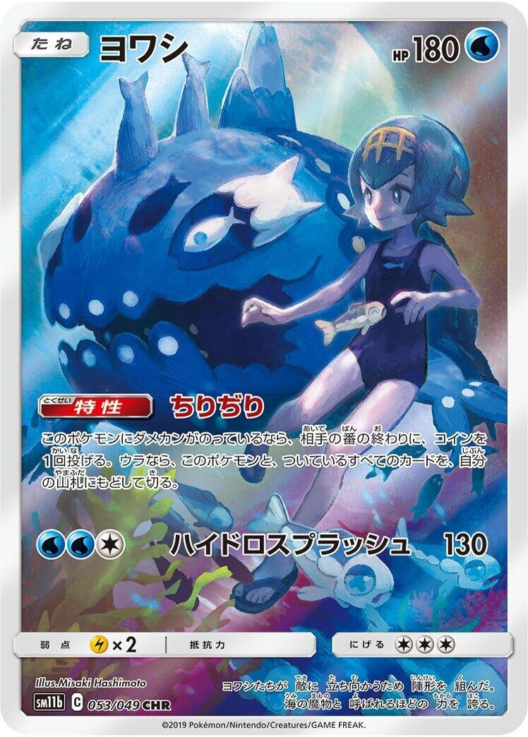 Image for Wishiwashi (053/049) (SM11b) - Pokemon Japan