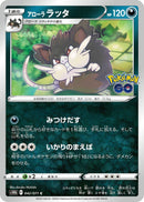 Image for Alolan Raticate (042/071) (S10b) - Pokemon Japan