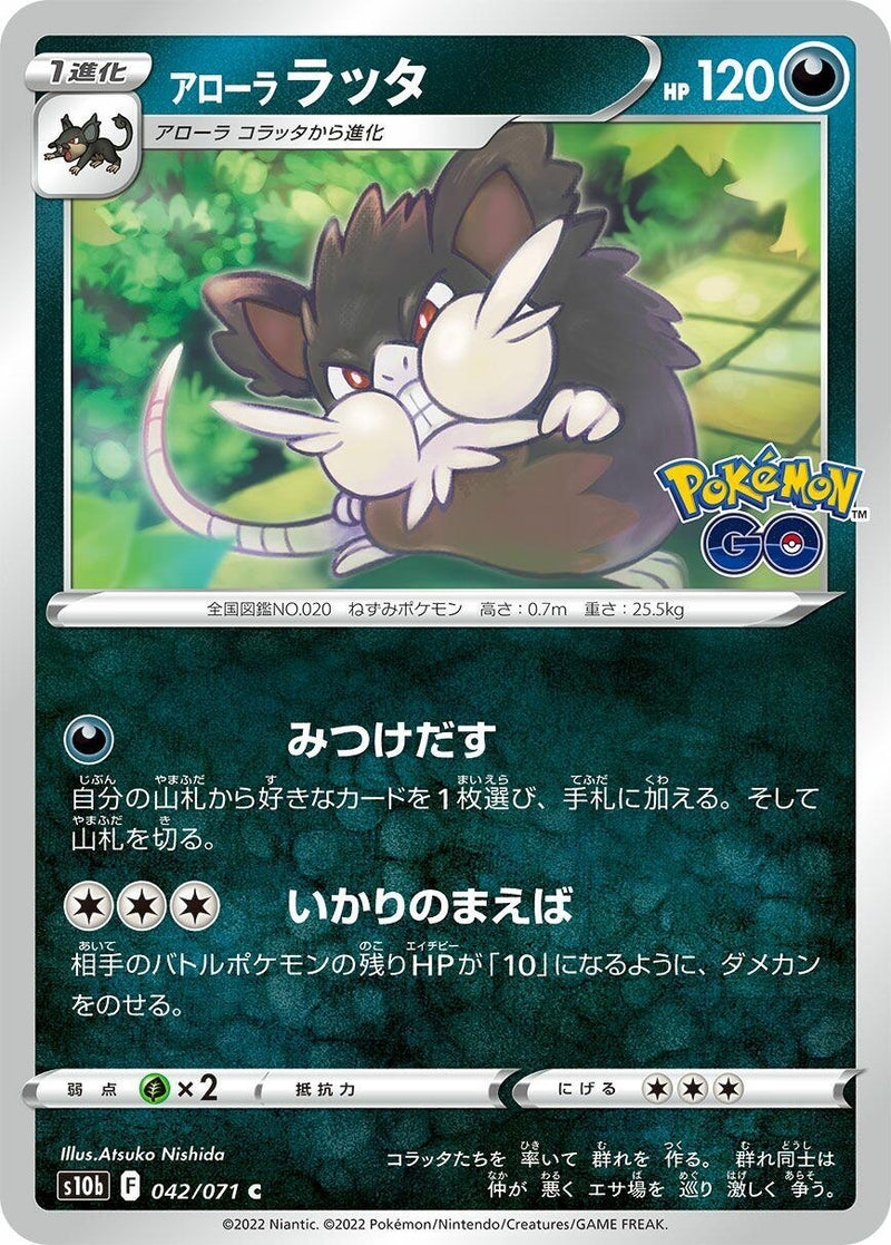 Image for Alolan Raticate (042/071) (S10b) - Pokemon Japan