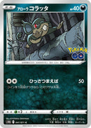 Image for Alolan Rattata (041/071) (S10b) - Pokemon Japan