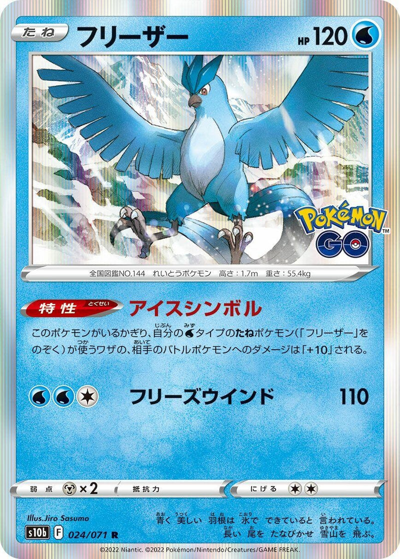 Image for Articuno (024/071) (S10b) - Pokemon Japan