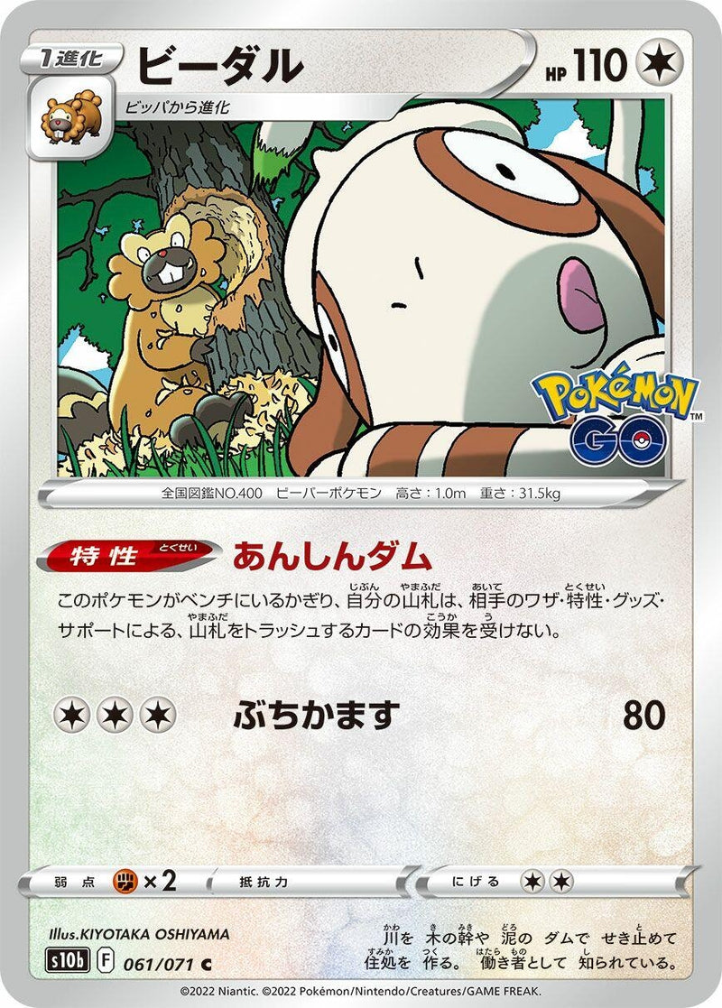 Image for Bibarel (061/071) (S10b) - Pokemon Japan