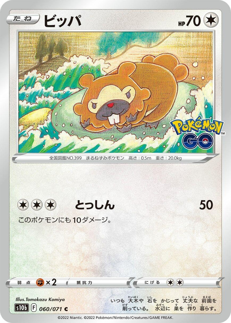 Image for Bidoof (060/071) (S10b) - Pokemon Japan