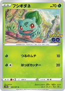 Image for Bulbasaur (001/071) (S10b) - Pokemon Japan
