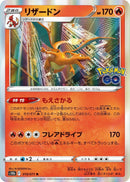 Image for Charizard (010/071) (S10b) - Pokemon Japan