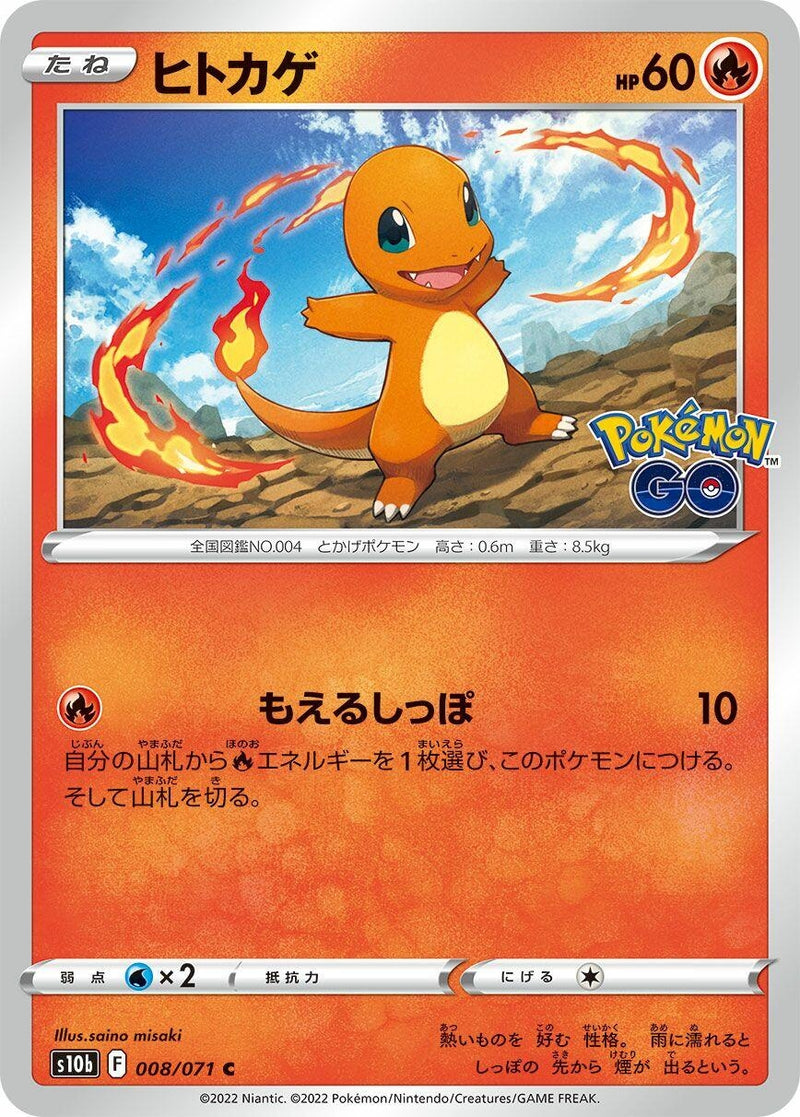 Image for Charmander (008/071) (S10b) - Pokemon Japan