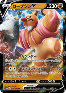 Image for Conkeldurr V (040/071) (S10b) - Pokemon Japan