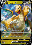 Image for Dragonite V (049/071) (S10b) - Pokemon Japan
