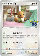 Image for Eevee (054/071) (S10b) - Pokemon Japan