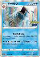 Image for Gyarados (022/071) (S10b) - Pokemon Japan