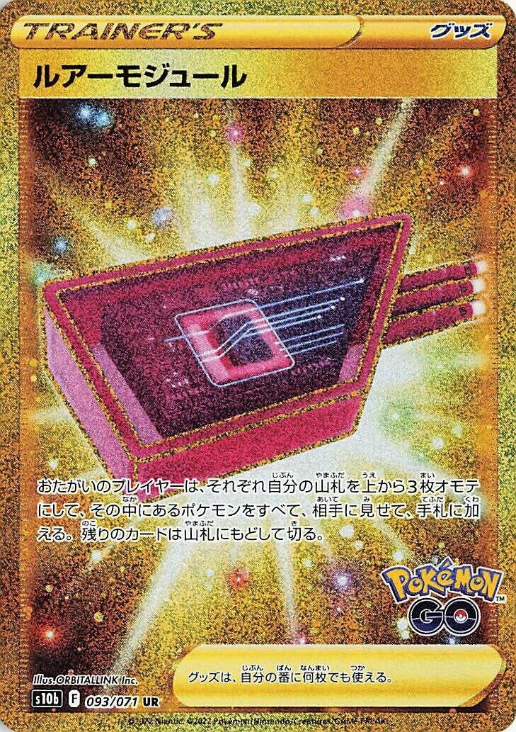 Image for Lure Module (093/071) (S10b) - Pokemon Japan