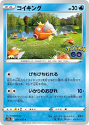 Image for Magikarp (021/071) (S10b) - Pokemon Japan