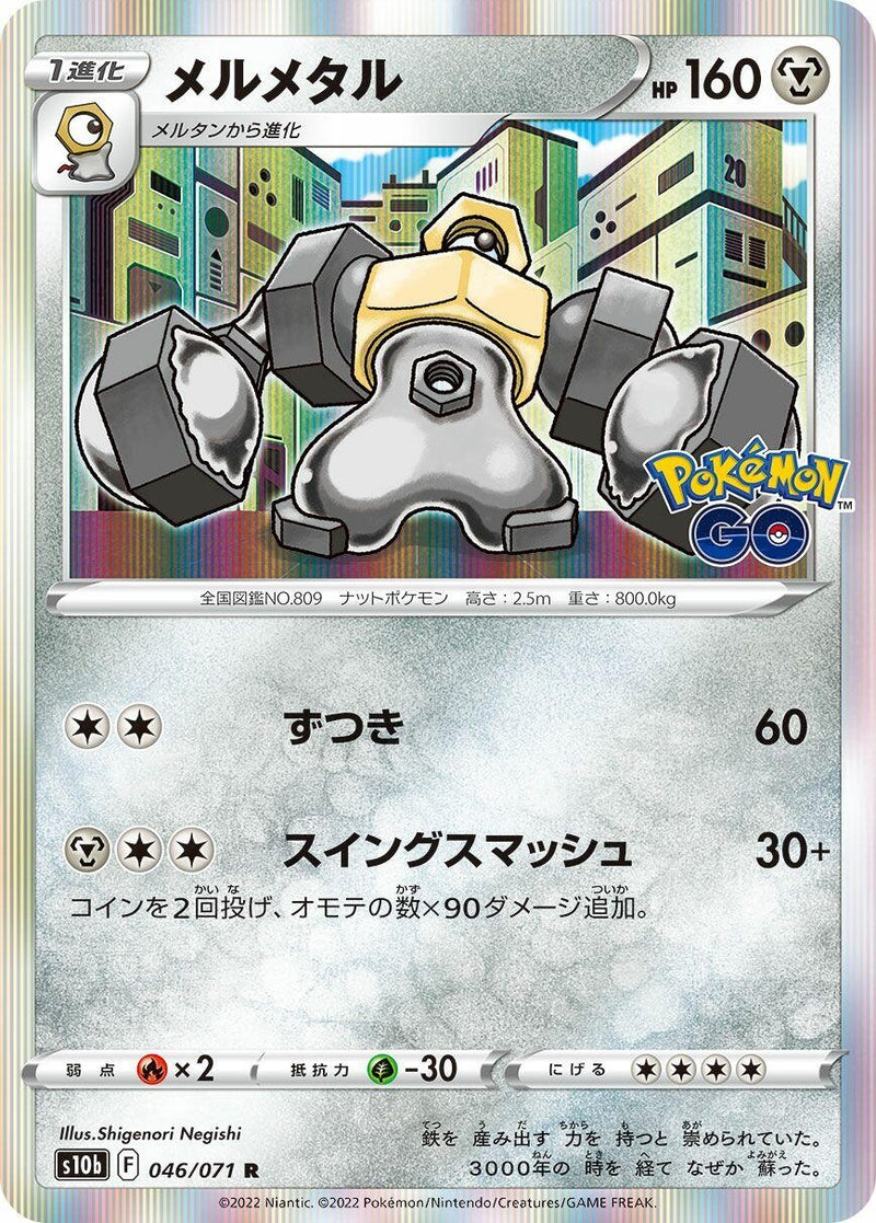 Image for Melmetal (046/071) (S10b) - Pokemon Japan