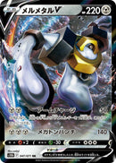 Image for Melmetal V (047/071) (S10b) - Pokemon Japan