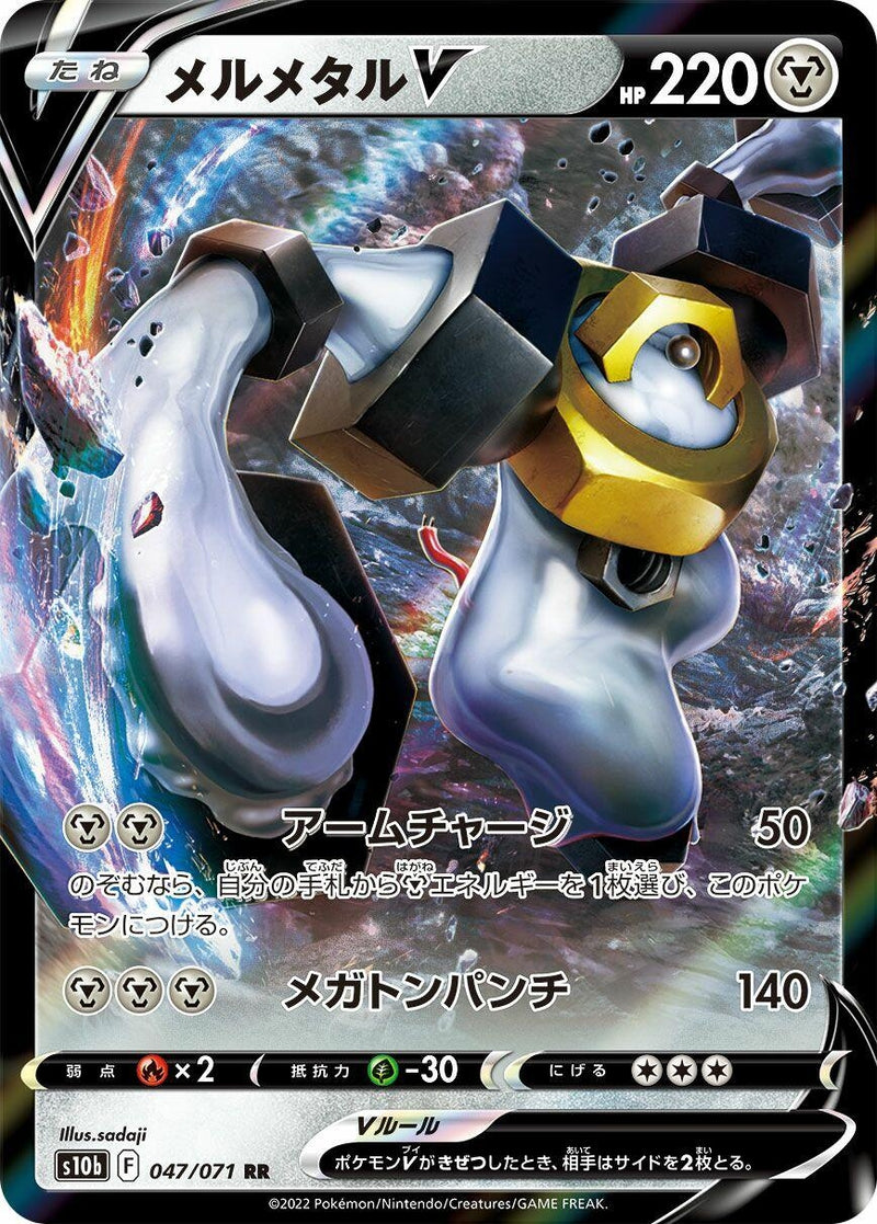 Image for Melmetal V (047/071) (S10b) - Pokemon Japan