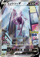 Image for Mewtwo V (074/071) (S10b) - Pokemon Japan