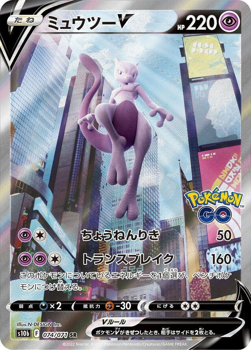 Image for Mewtwo V (074/071) (S10b) - Pokemon Japan