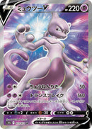 Image for Mewtwo V (073/071) (S10b) - Pokemon Japan