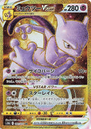 Image for Mewtwo VSTAR (091/071) (S10b) - Pokemon Japan