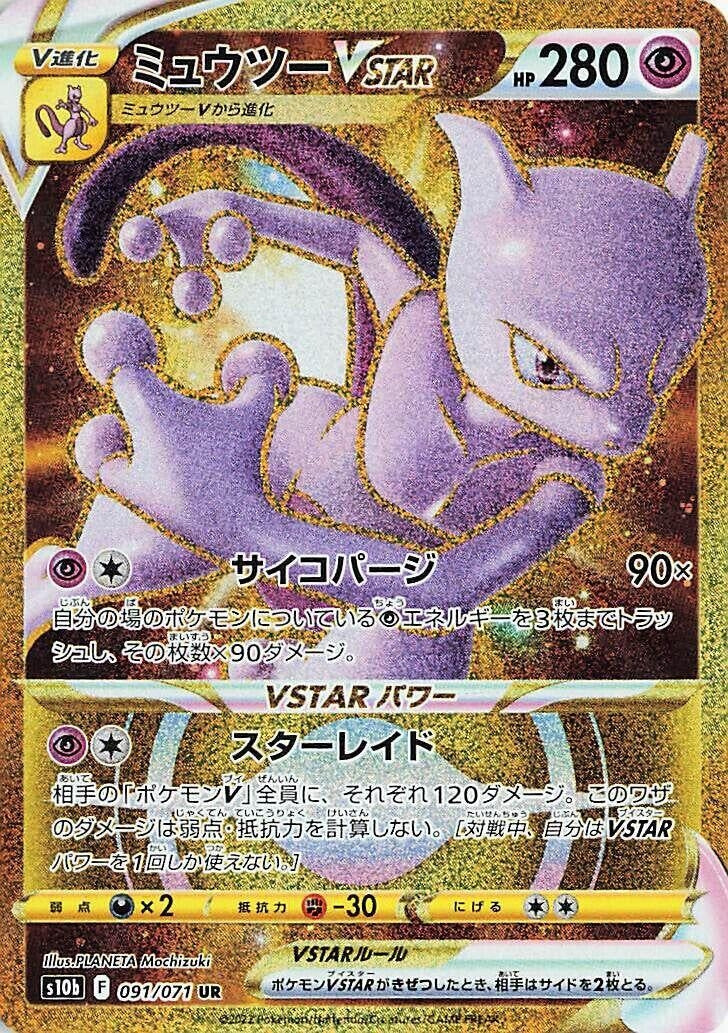 Image for Mewtwo VSTAR (091/071) (S10b) - Pokemon Japan