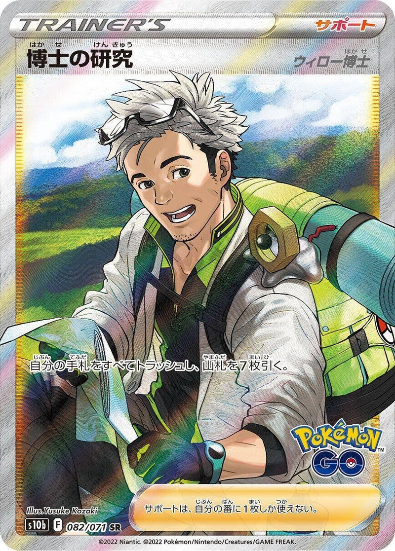 Image for Professor's Research (082/071) (S10b) - Pokemon Japan