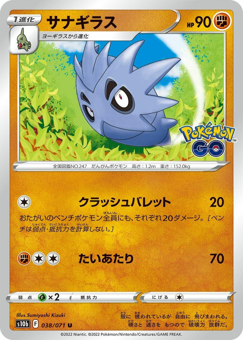 Image for Pupitar (038/071) (S10b) - Pokemon Japan