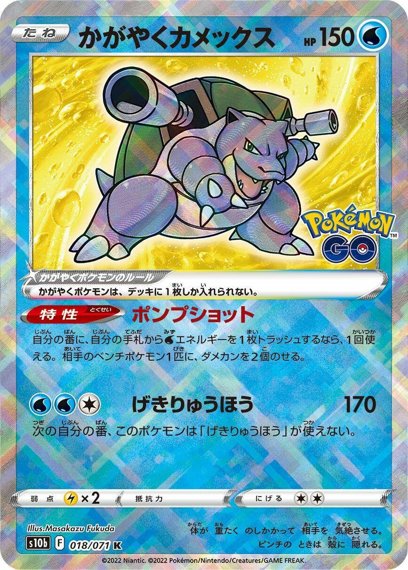 Image for Radiant Blastoise (018/071) (S10b) - Pokemon Japan