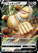 Image for Slaking V (059/071) (S10b) - Pokemon Japan