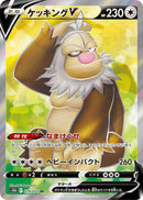 Image for Slaking V (079/071) (S10b) - Pokemon Japan
