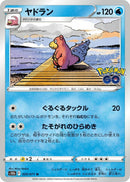 Image for Slowbro (020/071) (S10b) - Pokemon Japan
