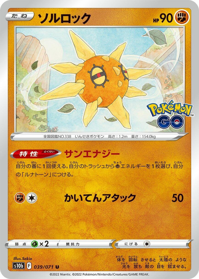 Image for Solrock (039/071) (S10b) - Pokemon Japan