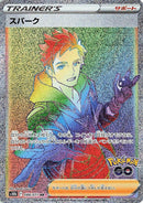 Image for Spark (088/071) (S10b) - Pokemon Japan