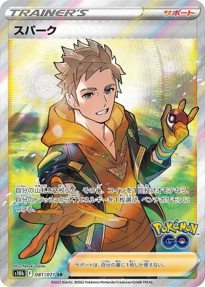 Image for Spark (081/071) (S10b) - Pokemon Japan