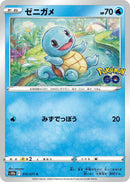 Image for Squirtle (015/071) (S10b) - Pokemon Japan